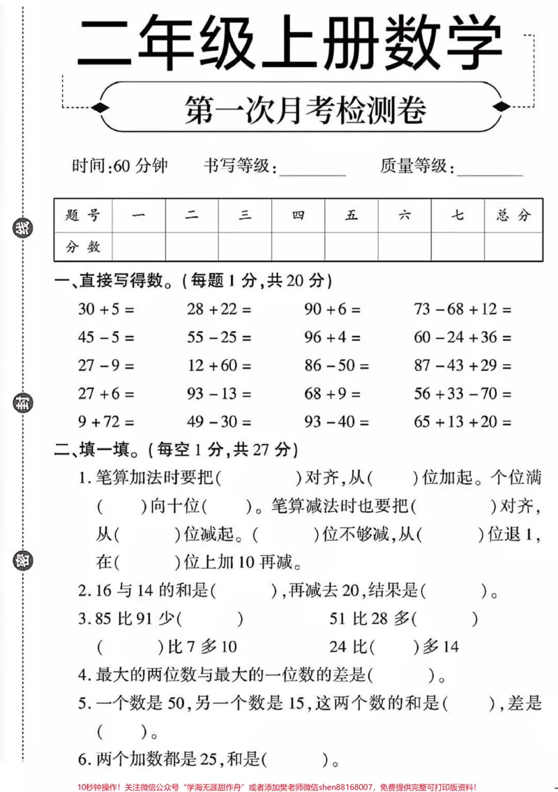 《二年级上册数学第一次月考卷#每天学习一点点#小学数学#数学#家长必读#数学思维》第1页预览