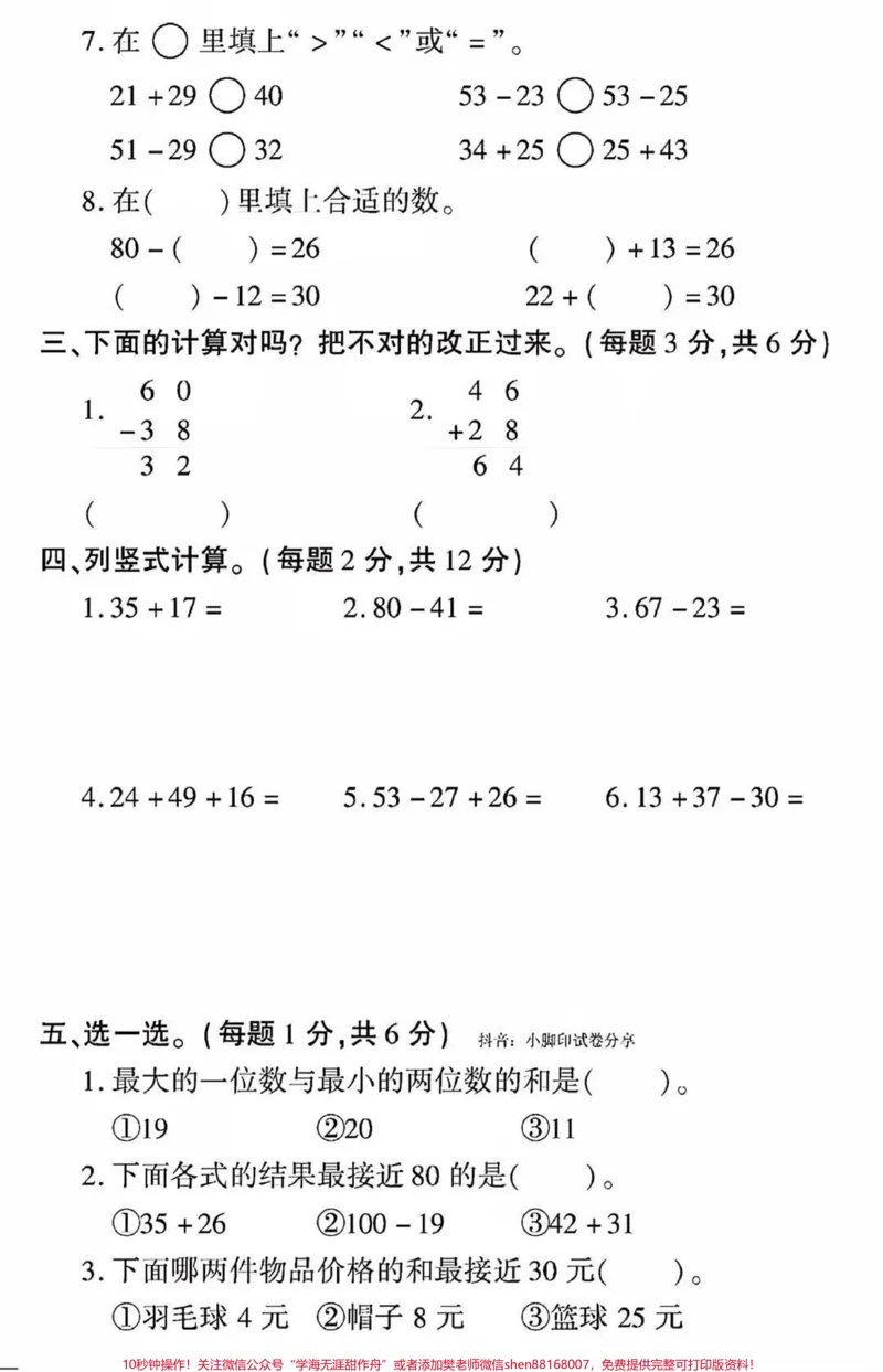 《二年级上册数学第一次月考卷#每天学习一点点#小学数学#数学#家长必读#数学思维》第2页预览