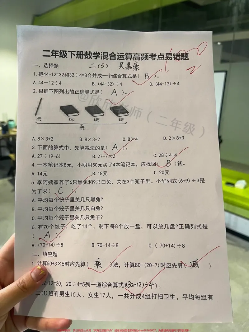 《二年级数学下册混合运算高频易错题。#家长收藏孩子受益#二年级#必考考点#二年级数学#混合运算_最新小学1-9年级各科+幼升小+综合类学习资源汇总包》第1页预览