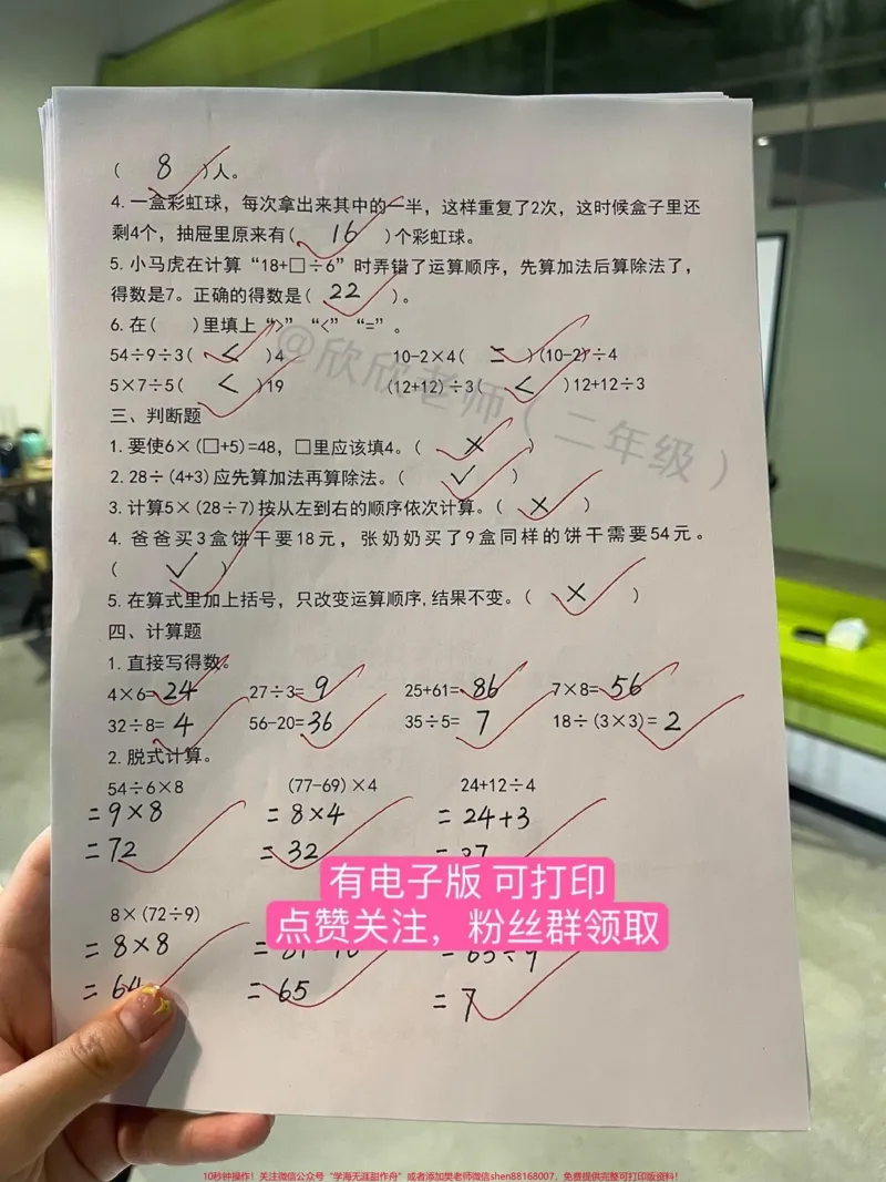 《二年级数学下册混合运算高频易错题。#家长收藏孩子受益#二年级#必考考点#二年级数学#混合运算_最新小学1-9年级各科+幼升小+综合类学习资源汇总包》第2页预览