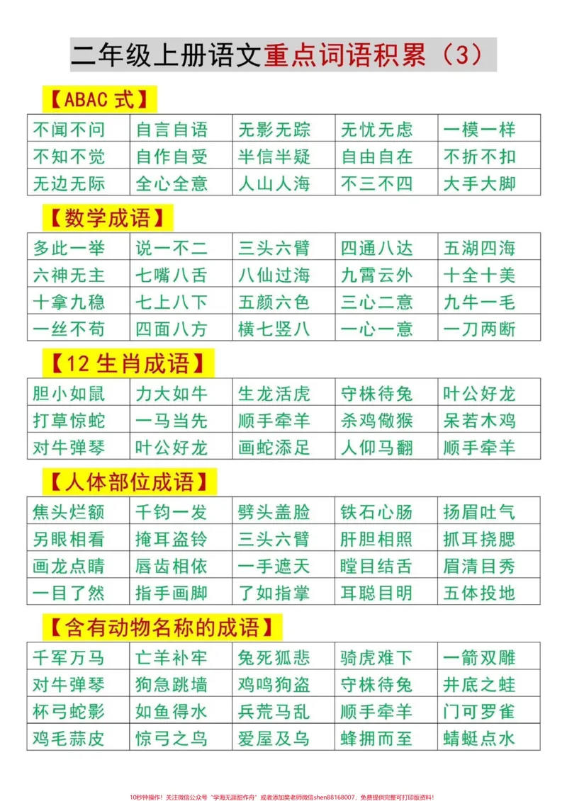 《二年级上册语文重点词语积累汇总‼️。二年级语文上册重点词语积累汇总来啦‼️#二年级上册语文#二年级#二年级语文#词语积累#二年级语文上册@DOU+小助手》第3页预览