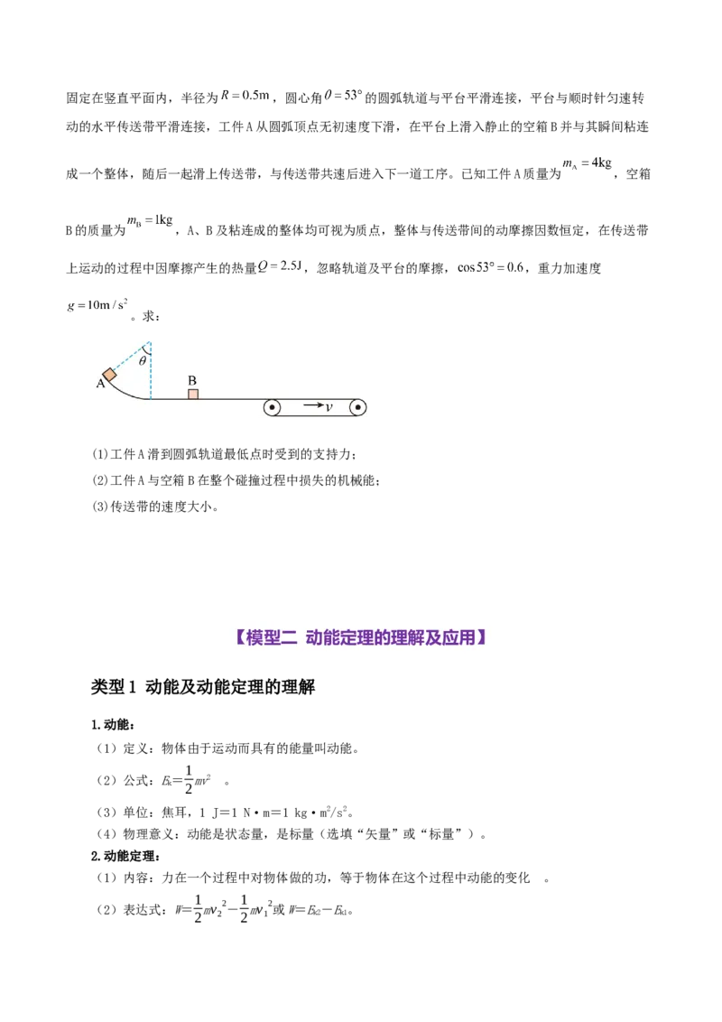 《第10讲单个物体的功能关系（学生版）（模型与方法）（全国通用）_高考一二三轮复习_物理_2026年_2026年高考物理一轮复习讲义+练习+课件（新教材新高考）-G55(1)_2026版》第6页预览