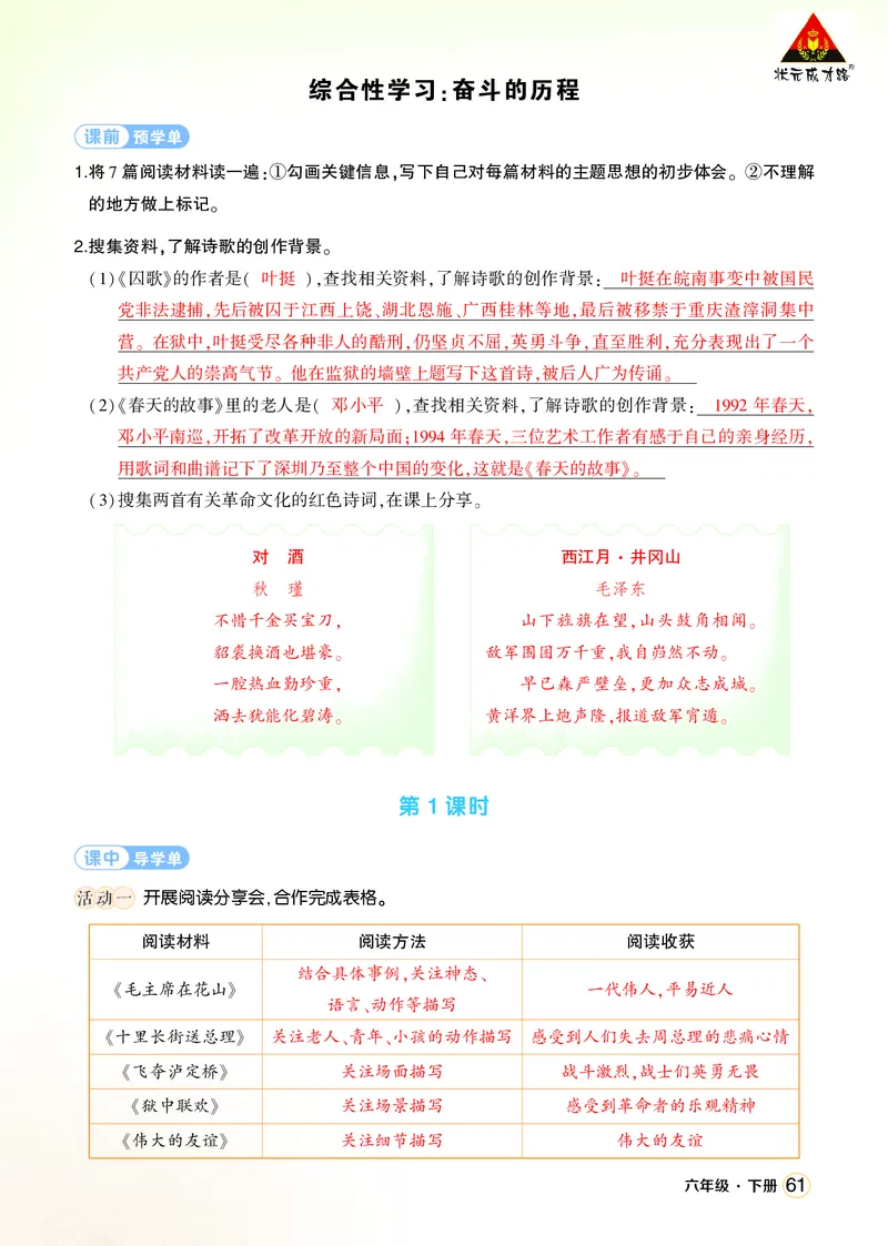 《综合性学习：奋斗的历程学习单（教用）_26春小学语数英道科各版本《课件+教案》_26春1-6年级下册语文教案课件_语文《状元大课堂课件+教案》26春_6年级语文《状元大课堂课件+教案》26春》第1页预览