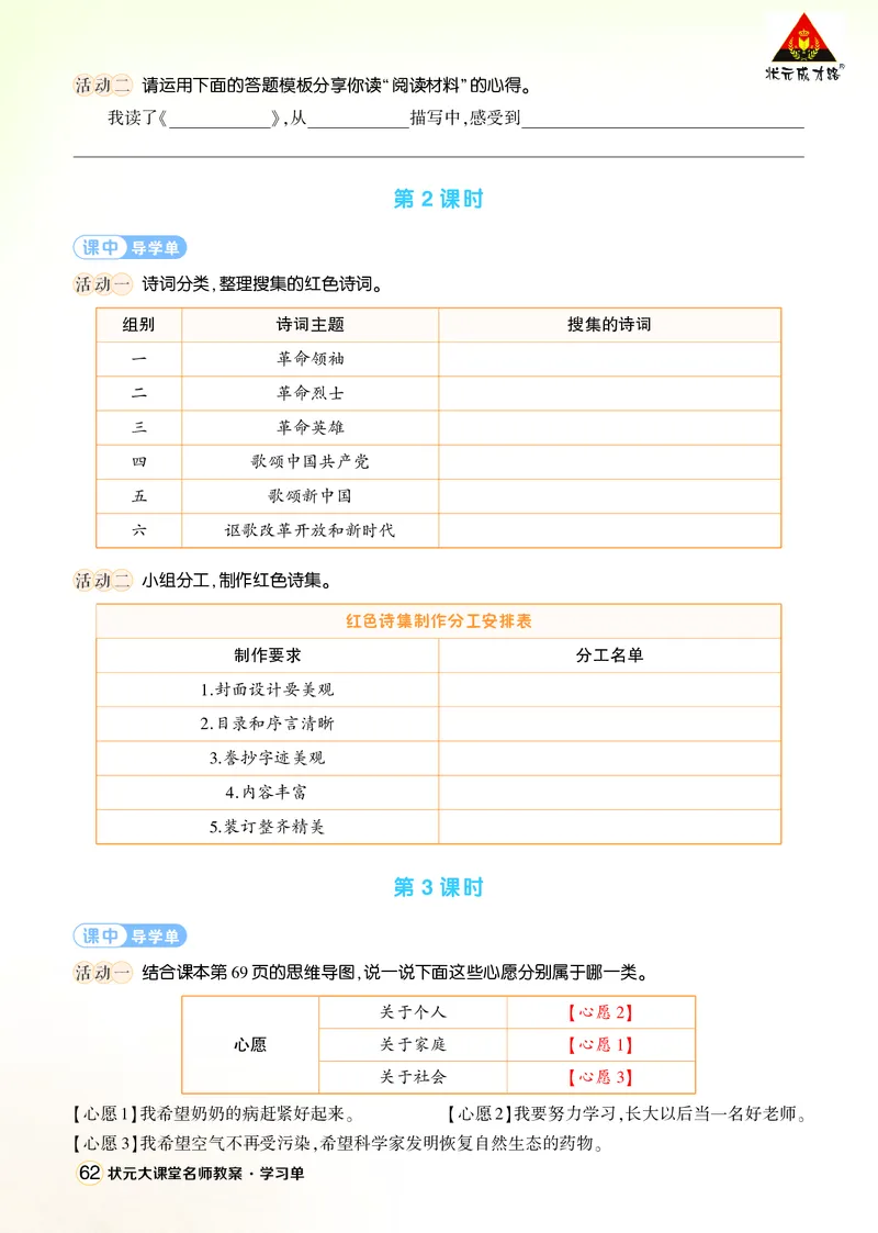 《综合性学习：奋斗的历程学习单（教用）_26春小学语数英道科各版本《课件+教案》_26春1-6年级下册语文教案课件_语文《状元大课堂课件+教案》26春_6年级语文《状元大课堂课件+教案》26春》第2页预览