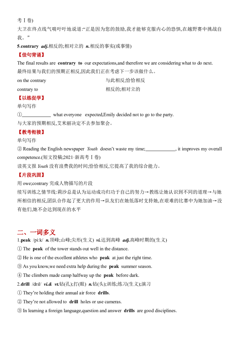 《Unit4JourneyacrossaVastLand一轮复习单元导学案_高考一二三轮复习_英语_2026年-英语高考专项复习_42026届高三英语一轮复习精品讲义》第7页预览