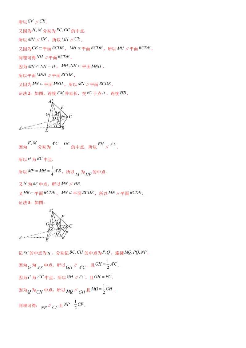 《6.2空间几何中的平行（精讲）（教师版）_高考一二三轮复习_数学_2026年_2026年高考数学一轮复习一隅三反（新高考新题型）-G88_资料_2026版》第10页预览