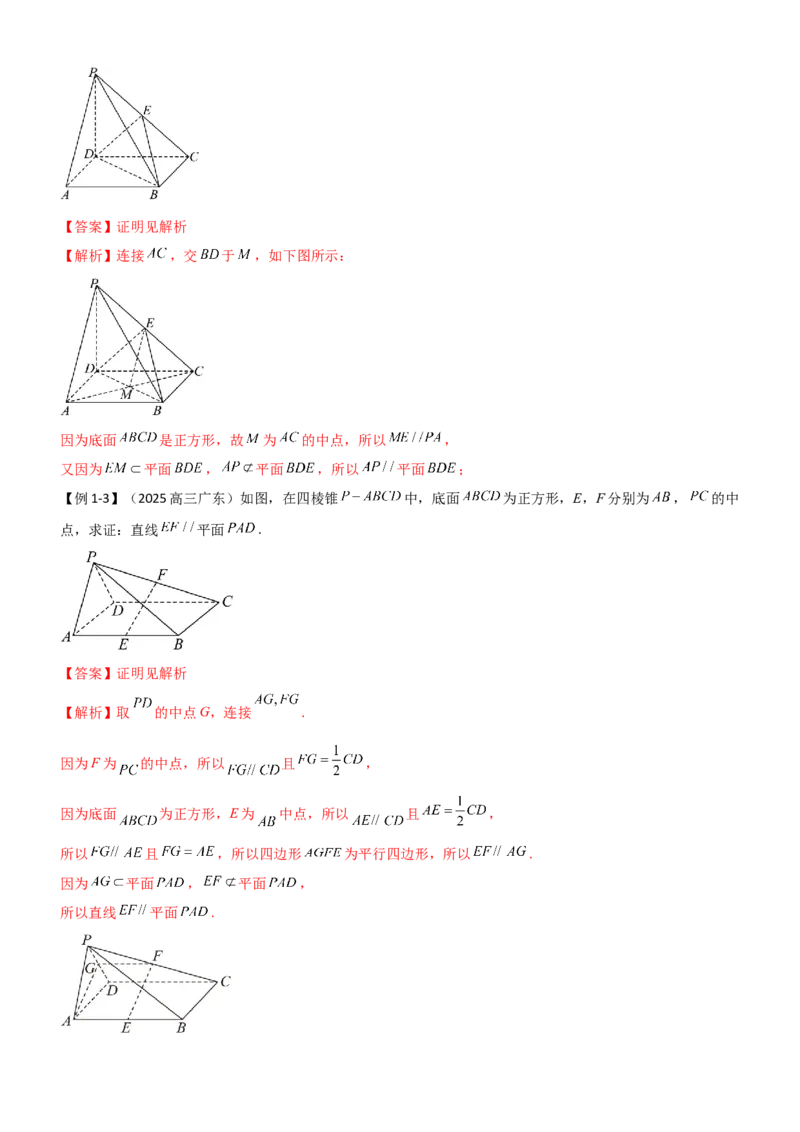 《6.2空间几何中的平行（精讲）（教师版）_高考一二三轮复习_数学_2026年_2026年高考数学一轮复习一隅三反（新高考新题型）-G88_资料_2026版》第3页预览