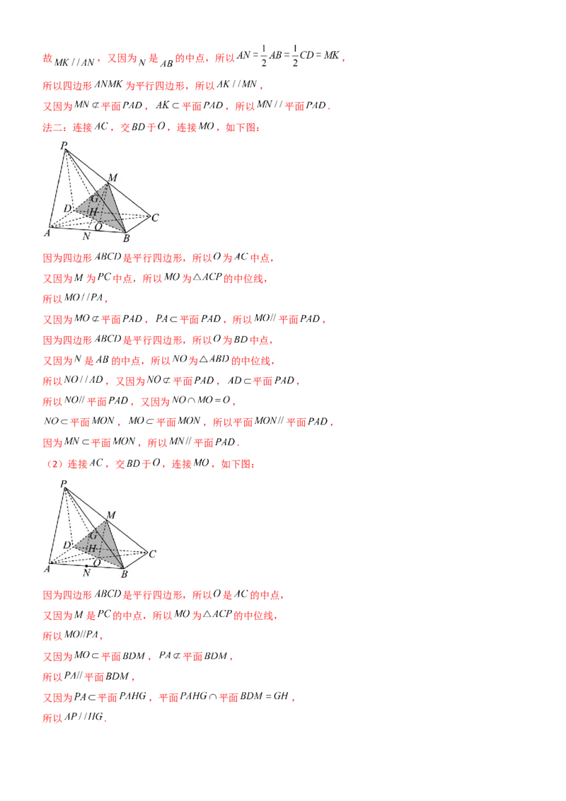 《6.2空间几何中的平行（精讲）（教师版）_高考一二三轮复习_数学_2026年_2026年高考数学一轮复习一隅三反（新高考新题型）-G88_资料_2026版》第5页预览
