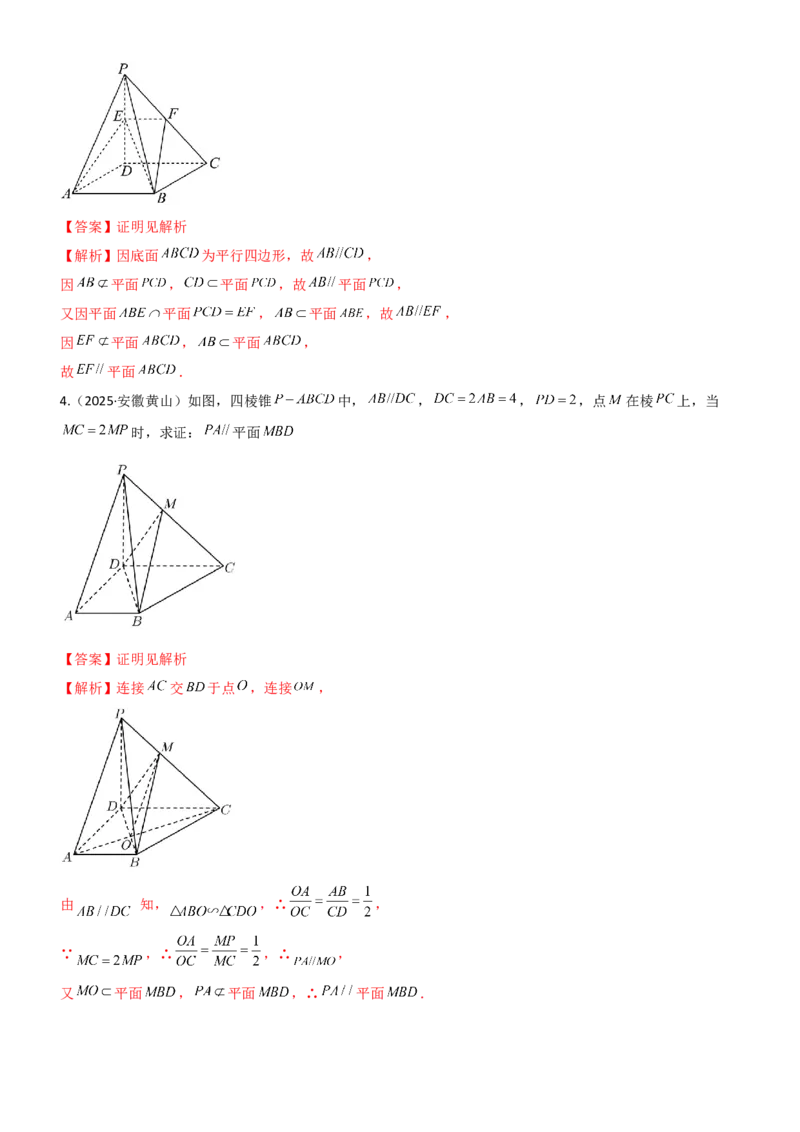 《6.2空间几何中的平行（精讲）（教师版）_高考一二三轮复习_数学_2026年_2026年高考数学一轮复习一隅三反（新高考新题型）-G88_资料_2026版》第7页预览