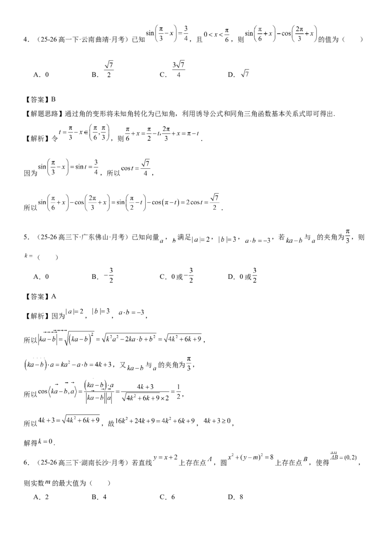 《“8+3+3”73分三轮冲刺保分强化训练(16)（教师版）_高考一二三轮复习_数学_2026年-数学高考专项复习_102026届高考数学三轮冲刺小题专项训练》第2页预览