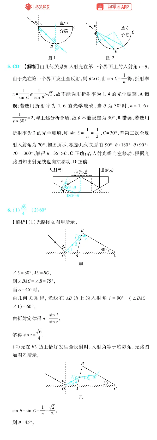 《第17章光学_2027高中必刷题_必刷题2027_2027高一高二必刷题_高考必刷题_高中必刷题_2027版高中《必刷题600分考点700分考法》（全科）_27版物理_物理答案》第2页预览