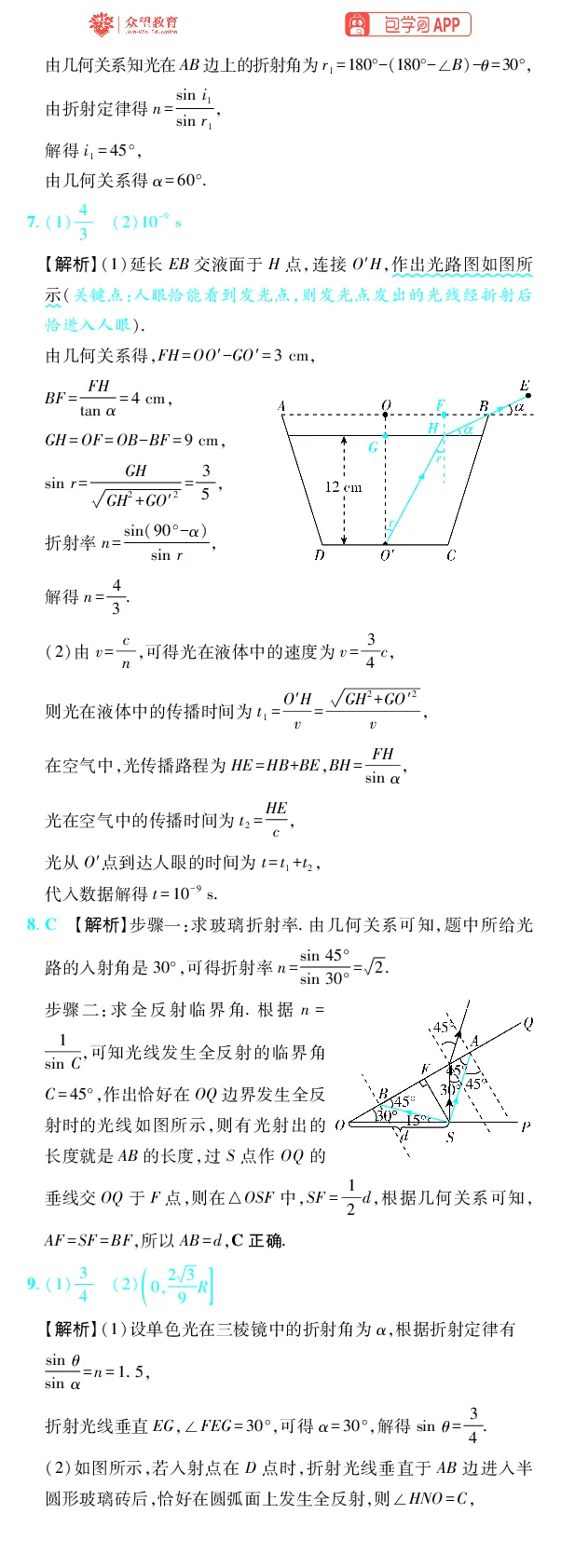 《第17章光学_2027高中必刷题_必刷题2027_2027高一高二必刷题_高考必刷题_高中必刷题_2027版高中《必刷题600分考点700分考法》（全科）_27版物理_物理答案》第3页预览