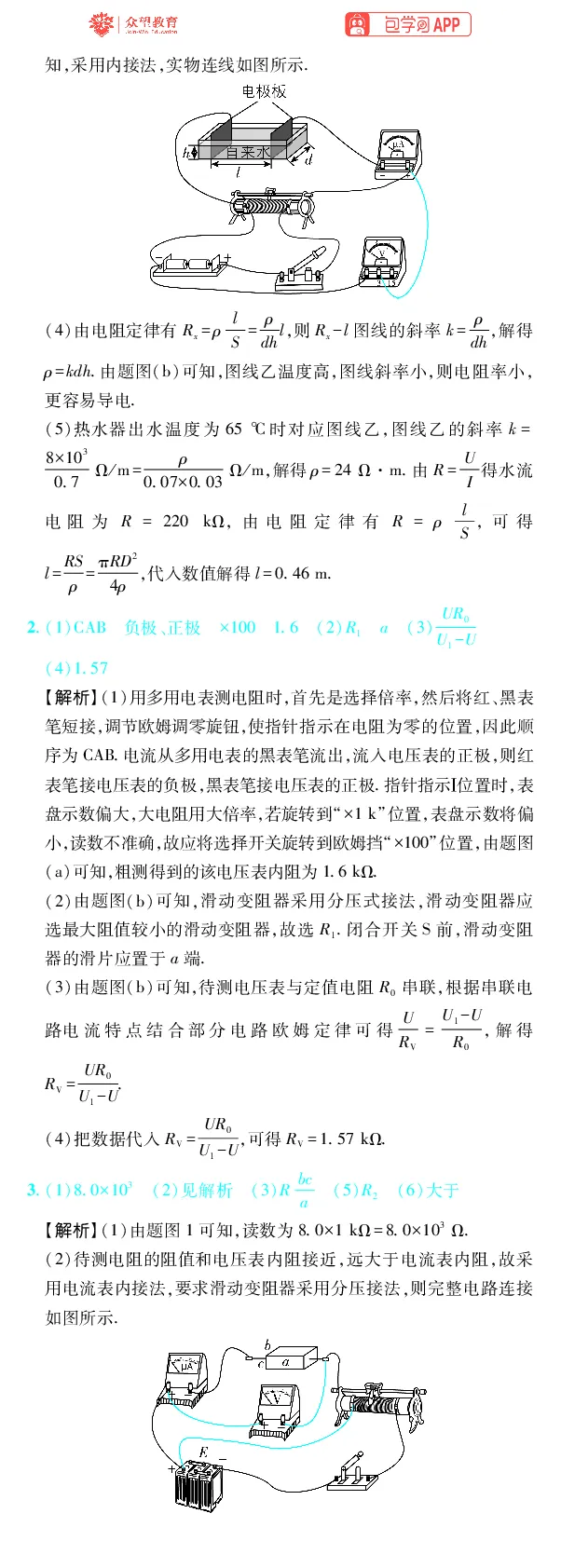 《第15章电学实验_2027高中必刷题_必刷题2027_2027高一高二必刷题_高考必刷题_高中必刷题_2027版高中《必刷题600分考点700分考法》（全科）_27版物理_物理答案》第2页预览