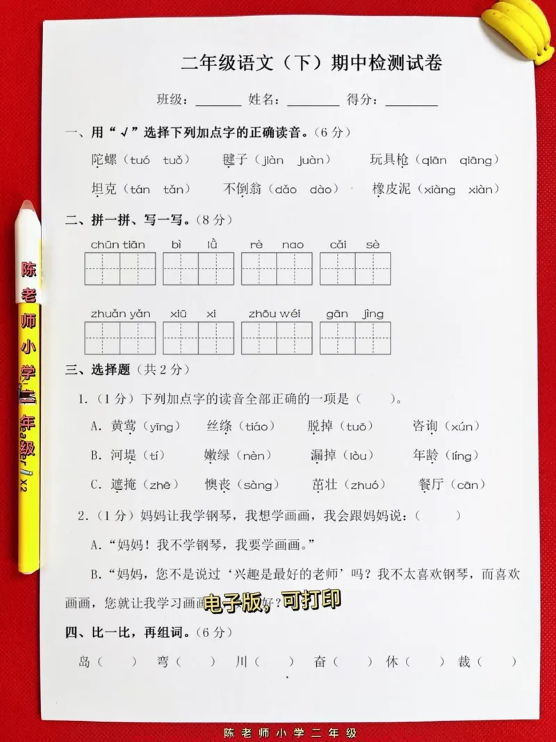 《二年级语文下册期中测试卷分享,可以打印给孩子测试!#小学二年级试卷分享#二年级期中考试语文#期中考试#二年级语文上册_最新小学1-9年级各科+幼升小+综合类学习资源汇总包》第1页预览