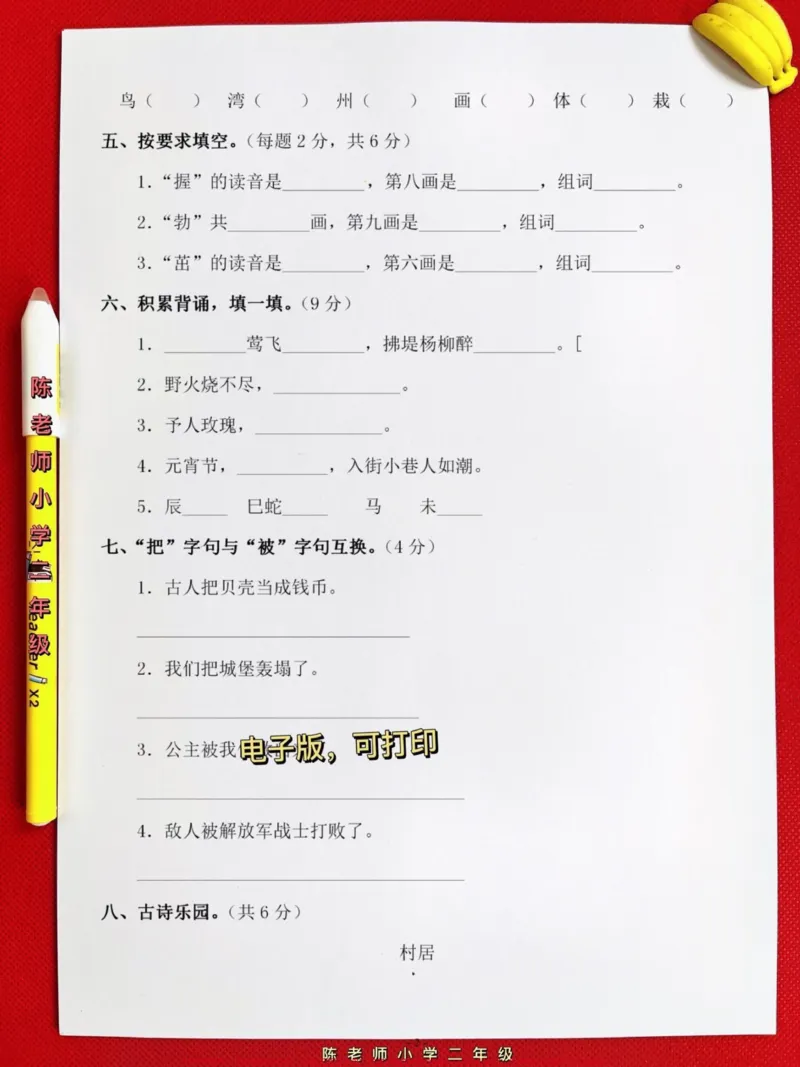 《二年级语文下册期中测试卷分享,可以打印给孩子测试!#小学二年级试卷分享#二年级期中考试语文#期中考试#二年级语文上册_最新小学1-9年级各科+幼升小+综合类学习资源汇总包》第2页预览