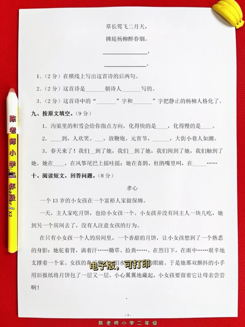 《二年级语文下册期中测试卷分享,可以打印给孩子测试!#小学二年级试卷分享#二年级期中考试语文#期中考试#二年级语文上册_最新小学1-9年级各科+幼升小+综合类学习资源汇总包》第3页预览