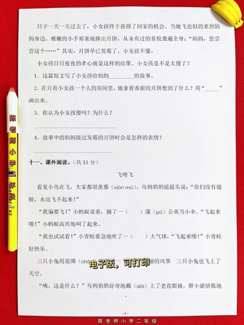 《二年级语文下册期中测试卷分享,可以打印给孩子测试!#小学二年级试卷分享#二年级期中考试语文#期中考试#二年级语文上册_最新小学1-9年级各科+幼升小+综合类学习资源汇总包》第4页预览