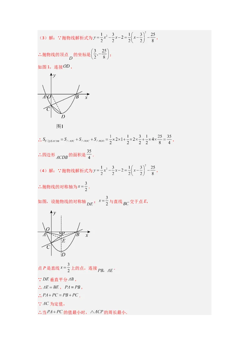 《专题05二次函数中线段最值的三种考法(解析版)(人教版)_初中全科知识点总结和试卷_赠送习题试卷_初中3年学习辅助资料_1、初中学习资料_24秋试卷_初中数学《常考压轴题攻略》》第10页预览