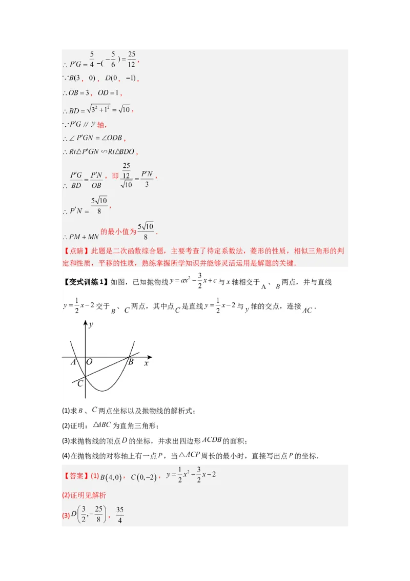 《专题05二次函数中线段最值的三种考法(解析版)(人教版)_初中全科知识点总结和试卷_赠送习题试卷_初中3年学习辅助资料_1、初中学习资料_24秋试卷_初中数学《常考压轴题攻略》》第8页预览
