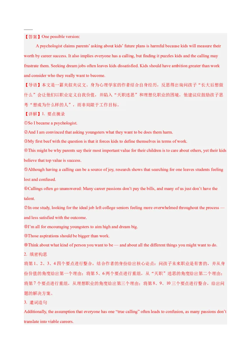 《专题08概要写作15篇（上海专用）（高考典例+热点话题练习）（教师版）_高考一二三轮复习_英语_2026年-英语高考专项复习_472026年高考英语总复习（知识点分类）（上海专用）》第10页预览