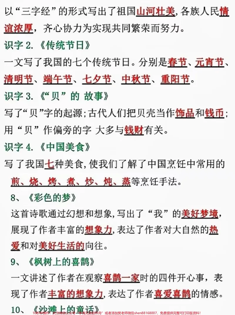 《二年级下册语文预习中心思想总结，寒假提前预习#每天学习一点点#家长收藏孩子受益#教育#知识点总结#二年级_最新小学1-9年级各科+幼升小+综合类学习资源汇总包》第2页预览