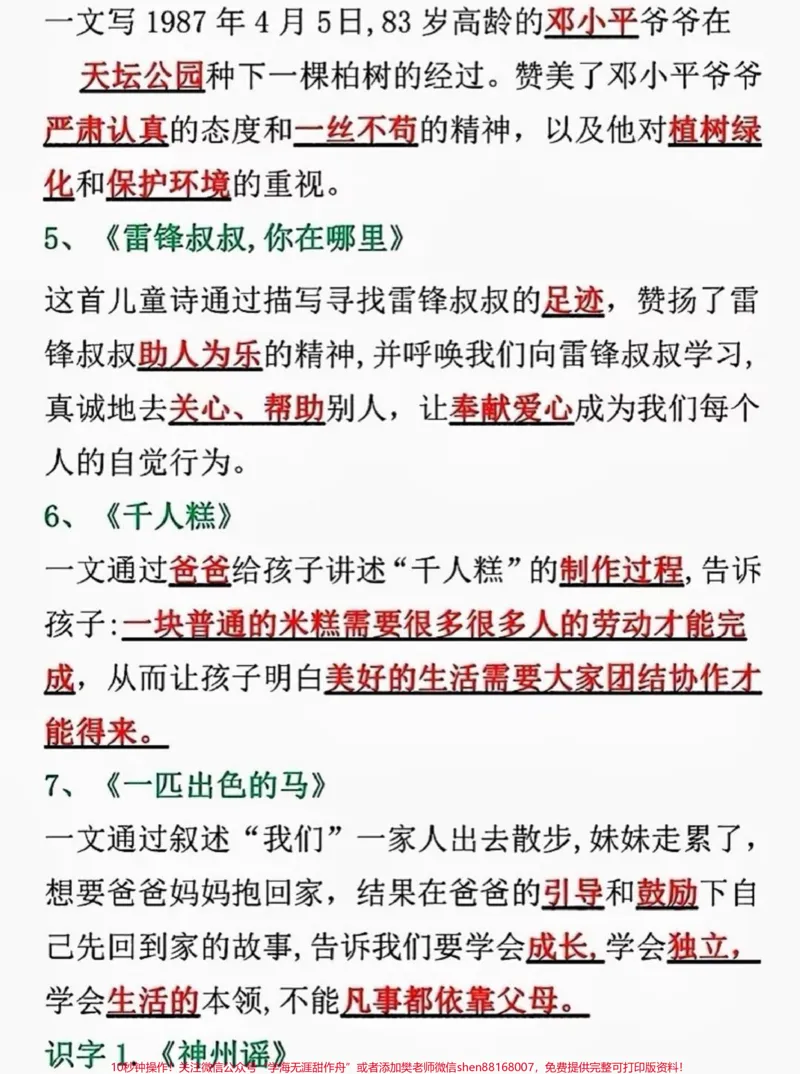 《二年级下册语文预习中心思想总结，寒假提前预习#每天学习一点点#家长收藏孩子受益#教育#知识点总结#二年级_最新小学1-9年级各科+幼升小+综合类学习资源汇总包》第3页预览