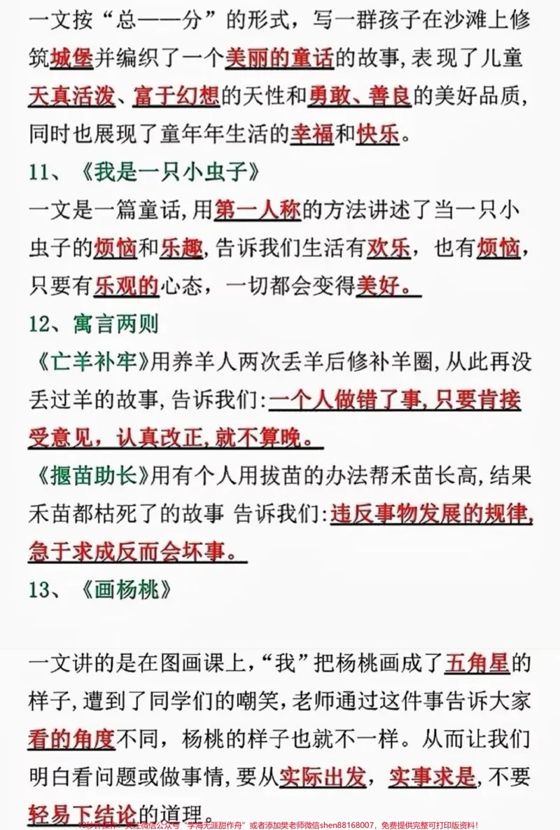 《二年级下册语文预习中心思想总结，寒假提前预习#每天学习一点点#家长收藏孩子受益#教育#知识点总结#二年级_最新小学1-9年级各科+幼升小+综合类学习资源汇总包》第4页预览