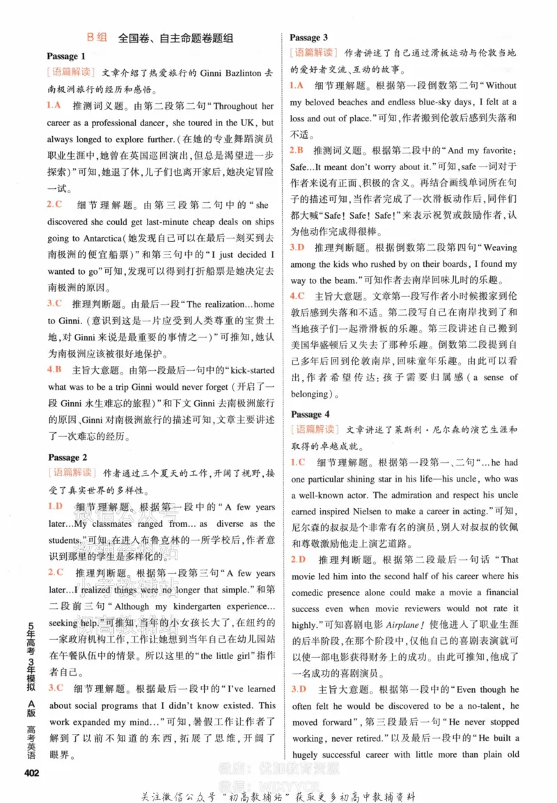 《2024版53A版新高考英语答案解析_2024A版学生用书》第10页预览