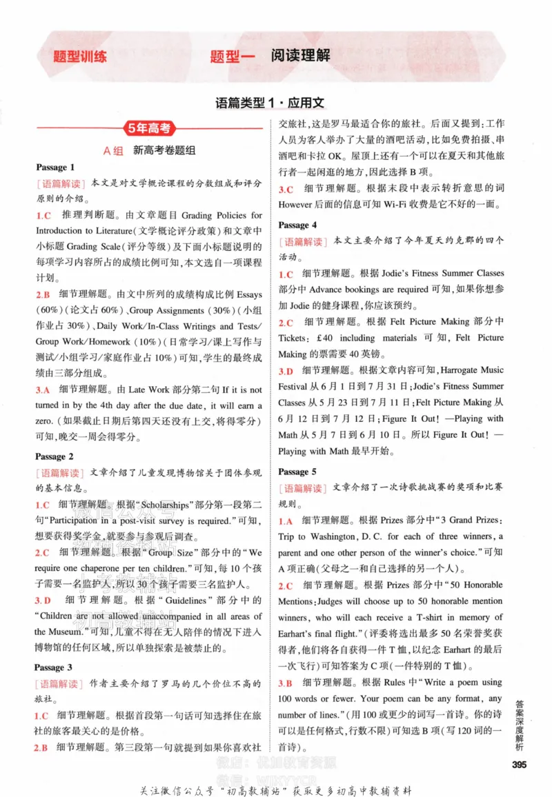 《2024版53A版新高考英语答案解析_2024A版学生用书》第3页预览