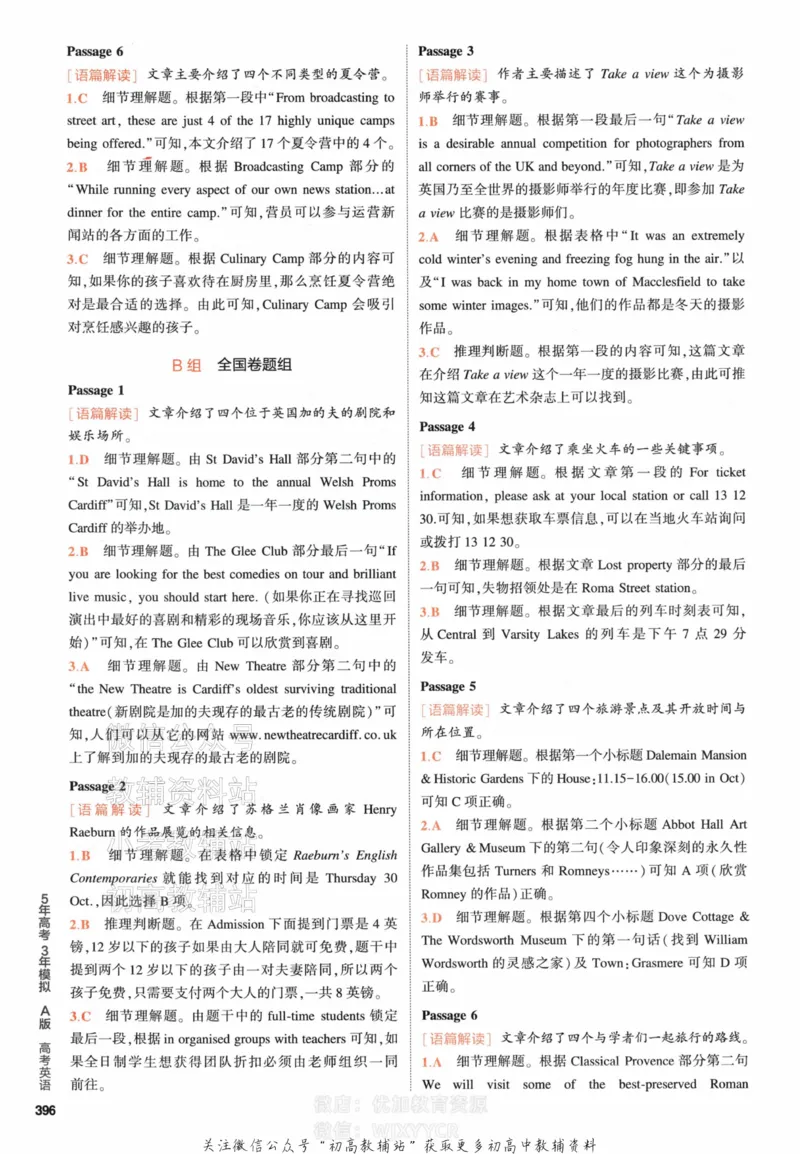 《2024版53A版新高考英语答案解析_2024A版学生用书》第4页预览