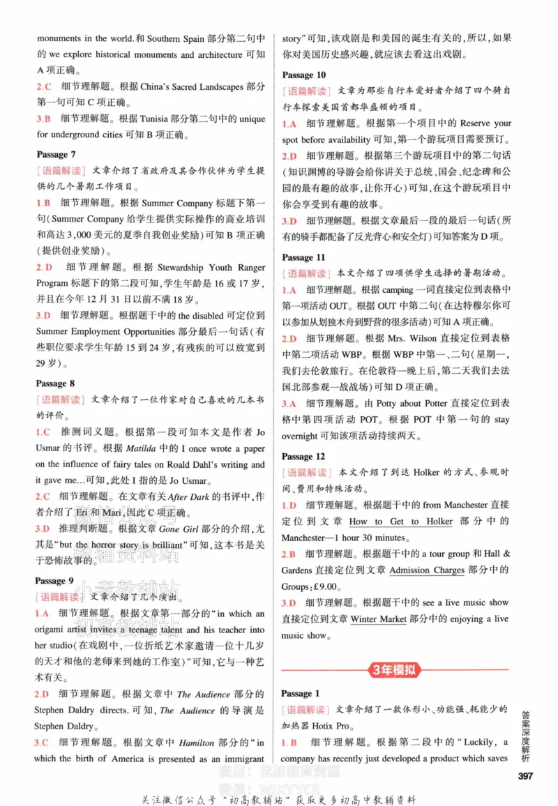 《2024版53A版新高考英语答案解析_2024A版学生用书》第5页预览