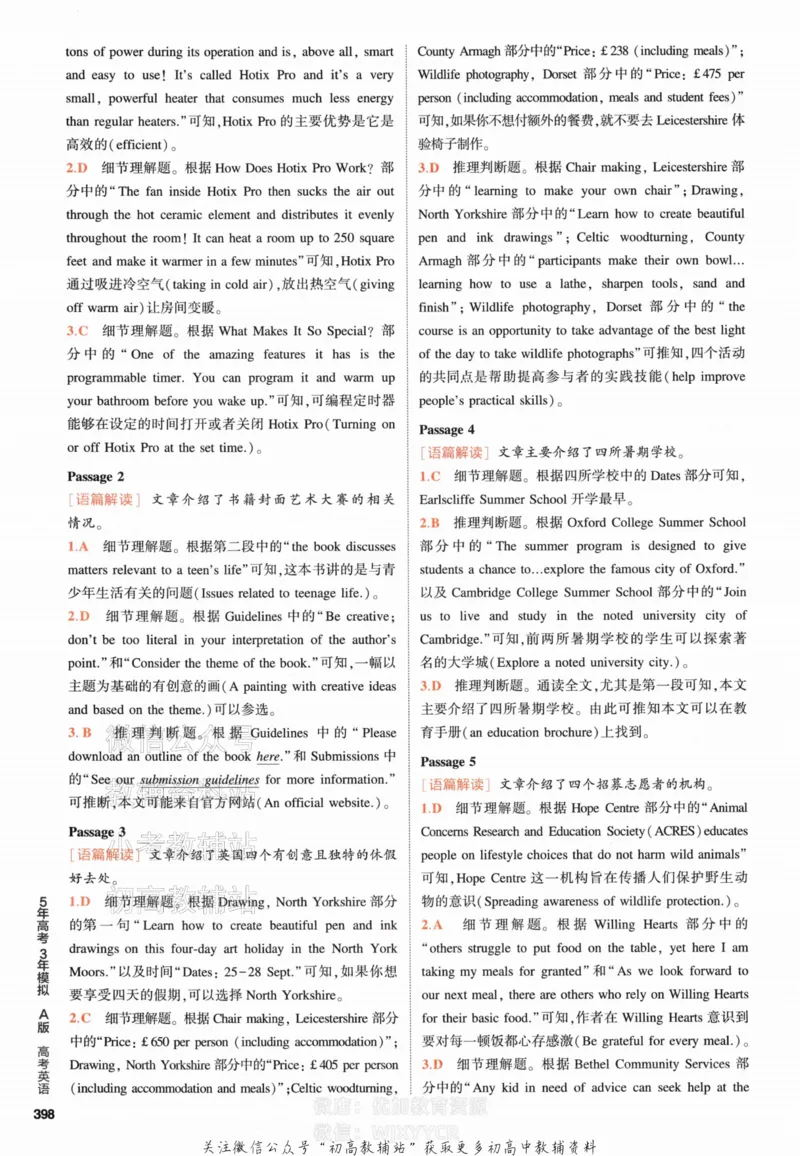 《2024版53A版新高考英语答案解析_2024A版学生用书》第6页预览