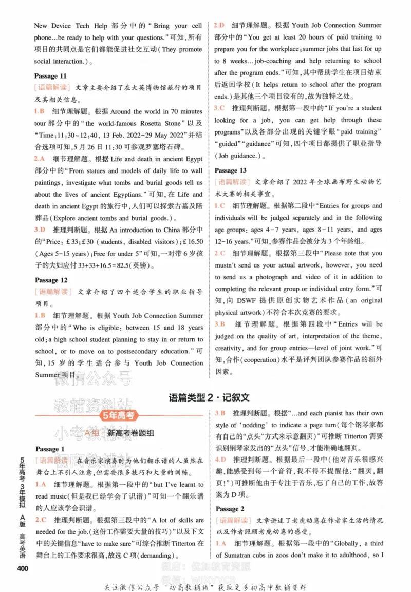 《2024版53A版新高考英语答案解析_2024A版学生用书》第8页预览
