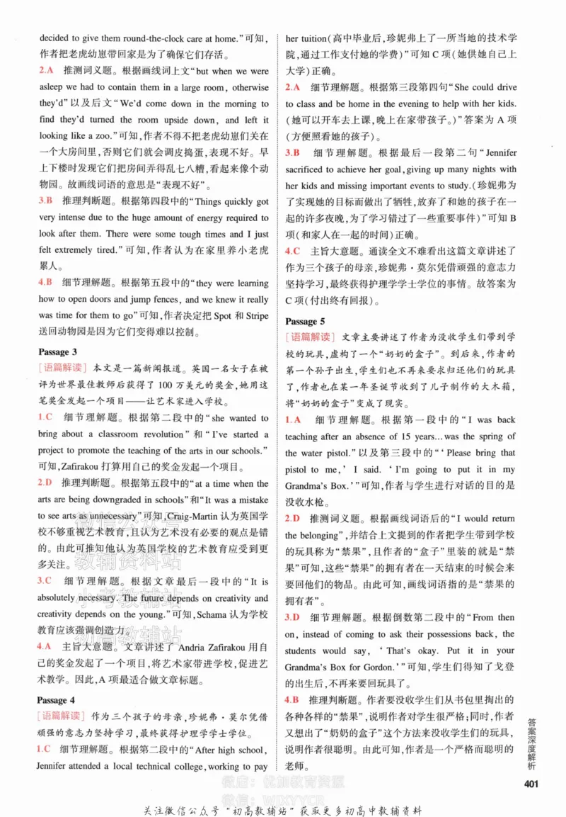 《2024版53A版新高考英语答案解析_2024A版学生用书》第9页预览
