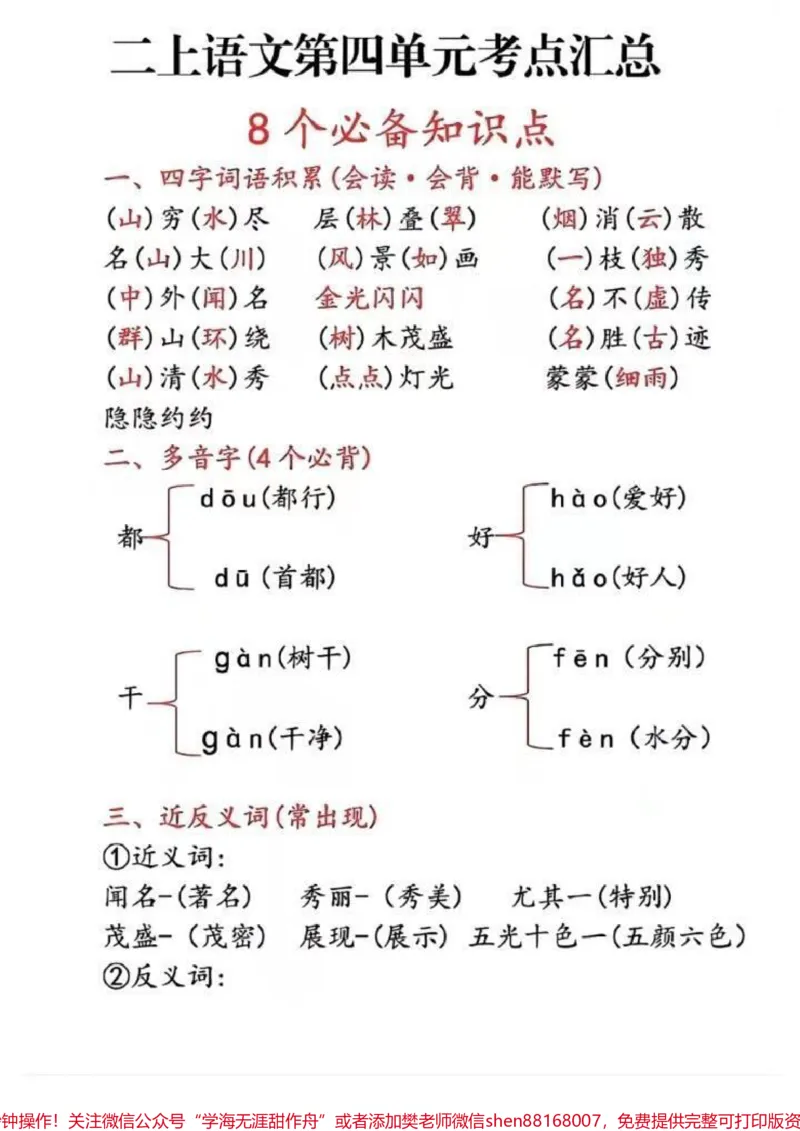 《二年级上册语文第四单元考点汇总。#二年级上册语文#知识点总结#语文#学习资料分享》第1页预览