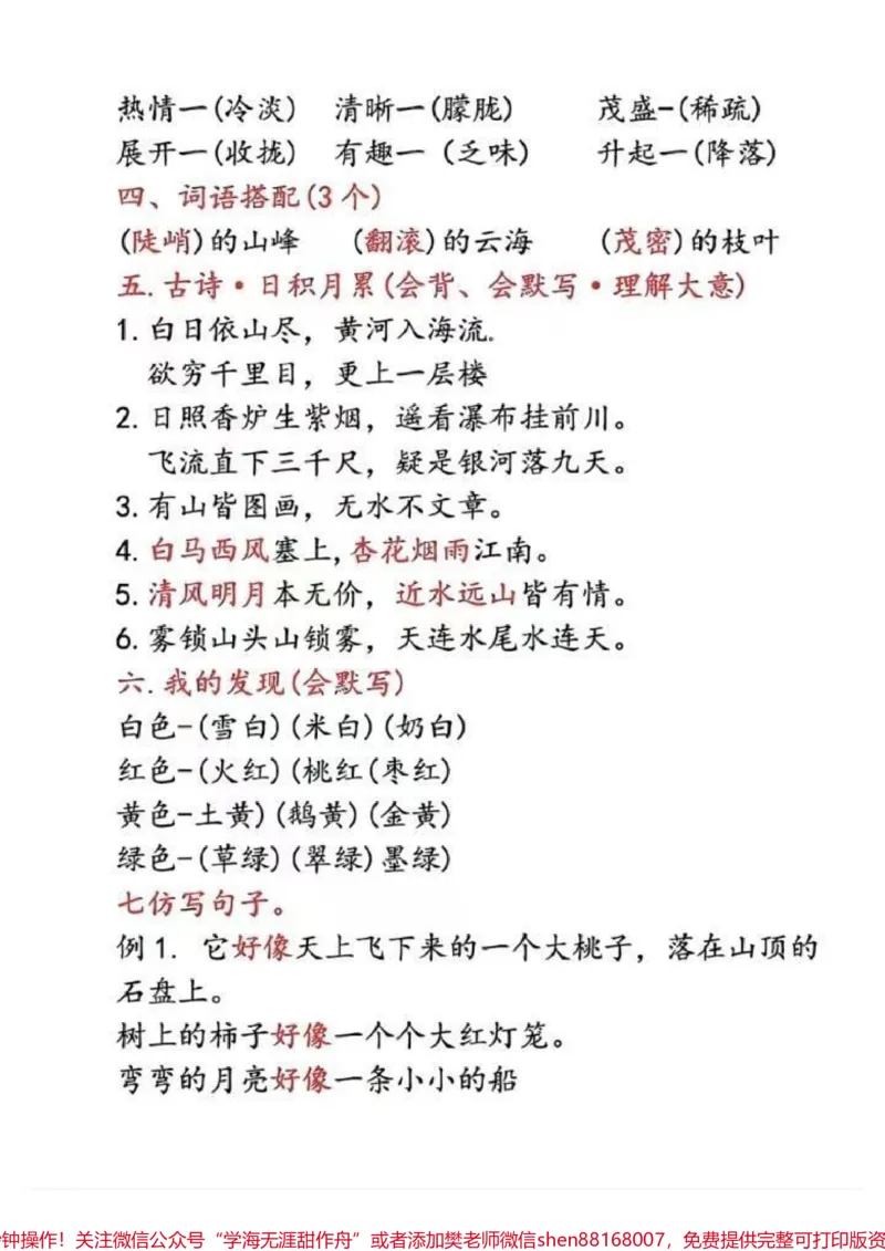 《二年级上册语文第四单元考点汇总。#二年级上册语文#知识点总结#语文#学习资料分享》第2页预览