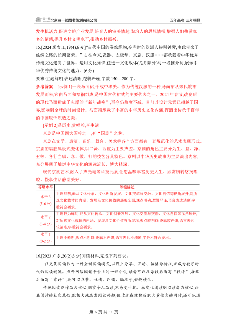 《1_第七课　继承发展中华优秀传统文化_2026版教学资源包_202653高考总复习A版_山东版_2026版.山东版.选考总复习.政治.5·3A版_一、图书电子教参_必修4哲学与文化_5_习题WORD》第6页预览
