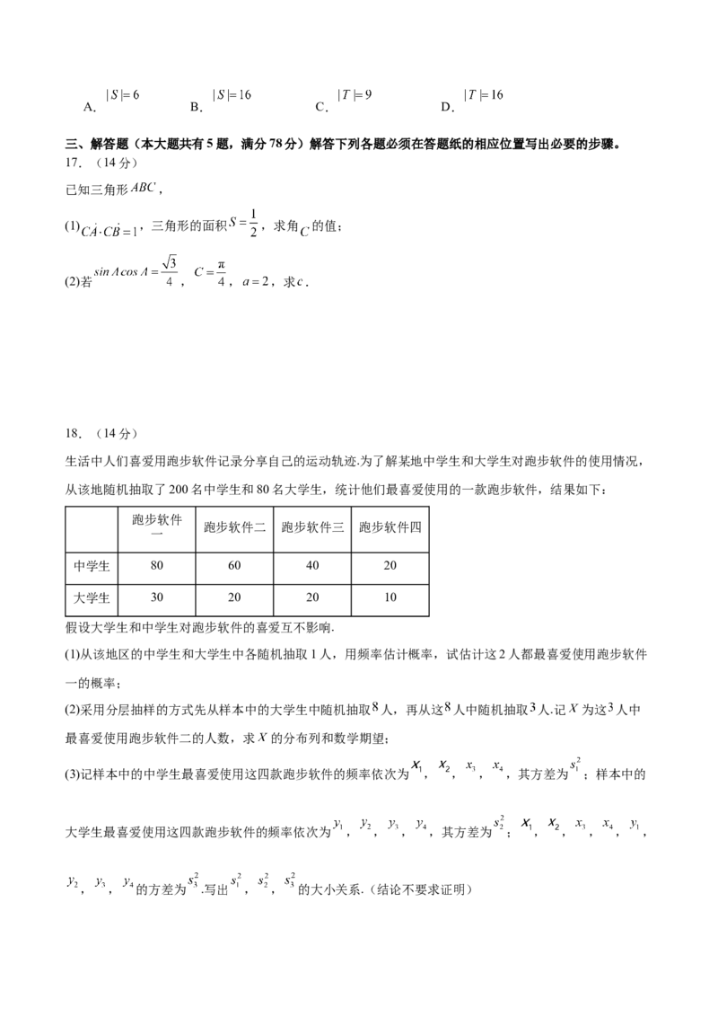 《2024年高考数学二轮复习测试卷（上海专用）（原卷版）_数学_二轮复习_2024年_2024年高考数学二轮复习讲练测（新教材新高考）_二轮复习测试卷》第3页预览