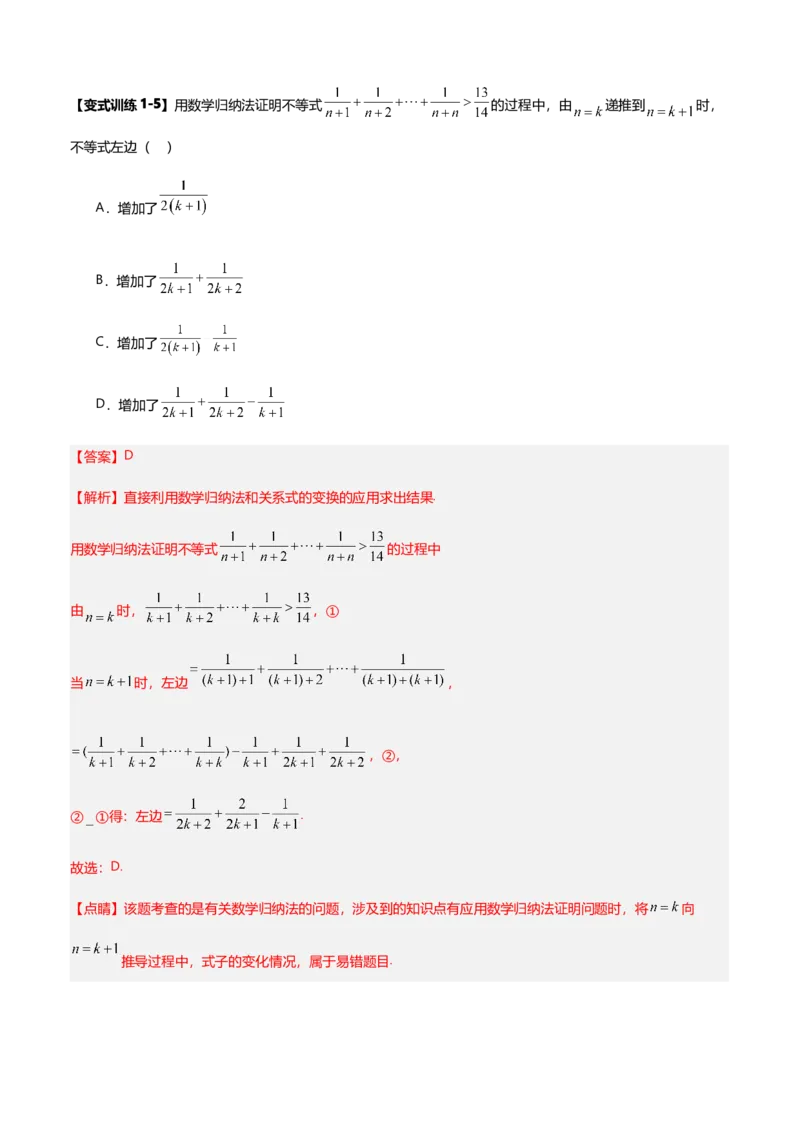 《第15讲数学归纳法讲义（思维导图+知识要点+解题技巧+题型归纳+巩固提升）（新高考通用）-教师版_高考一二三轮复习_数学_2026年-数学高考二轮复习》第10页预览