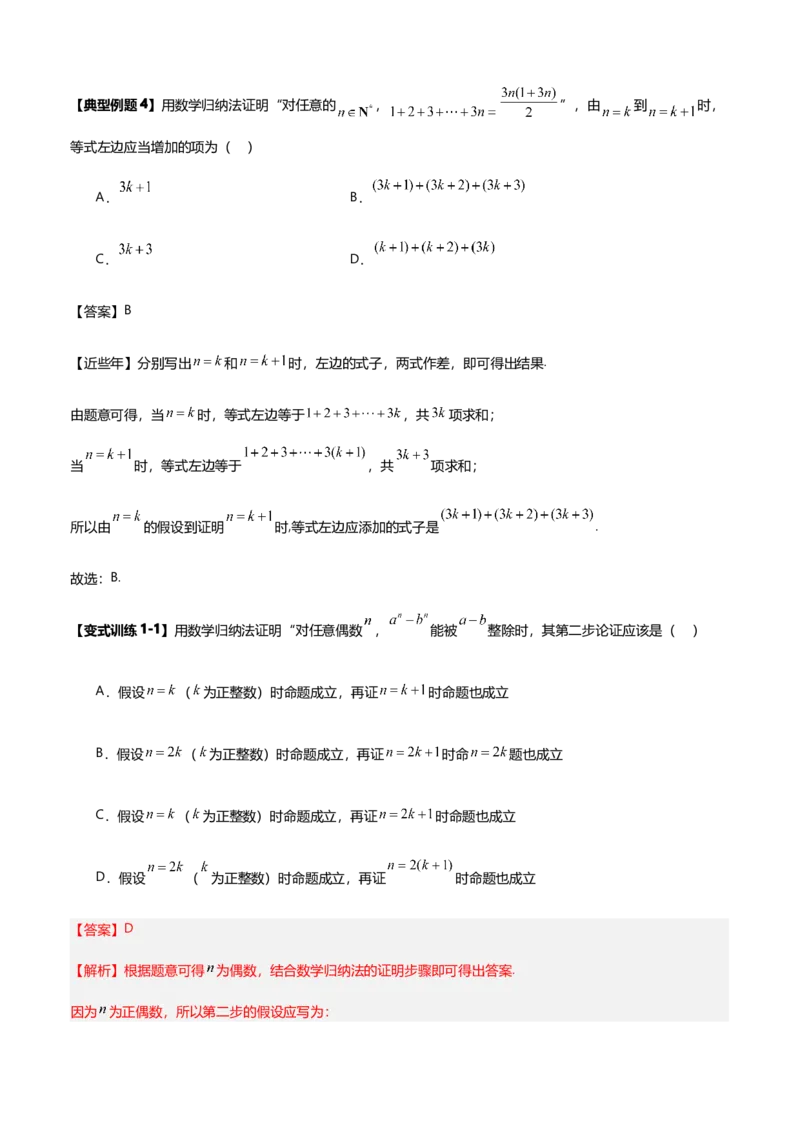 《第15讲数学归纳法讲义（思维导图+知识要点+解题技巧+题型归纳+巩固提升）（新高考通用）-教师版_高考一二三轮复习_数学_2026年-数学高考二轮复习》第7页预览