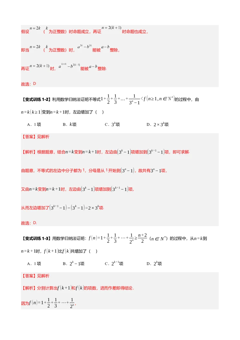 《第15讲数学归纳法讲义（思维导图+知识要点+解题技巧+题型归纳+巩固提升）（新高考通用）-教师版_高考一二三轮复习_数学_2026年-数学高考二轮复习》第8页预览