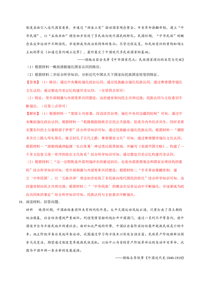 《第17讲北洋军阀统治时期的政治、经济与文化（专项训练）（四川专用）（教师版）_高考一二三轮复习_历史_2026年_2026年高考历史一轮课件+讲义+练习（四川专用）-G335》第10页预览