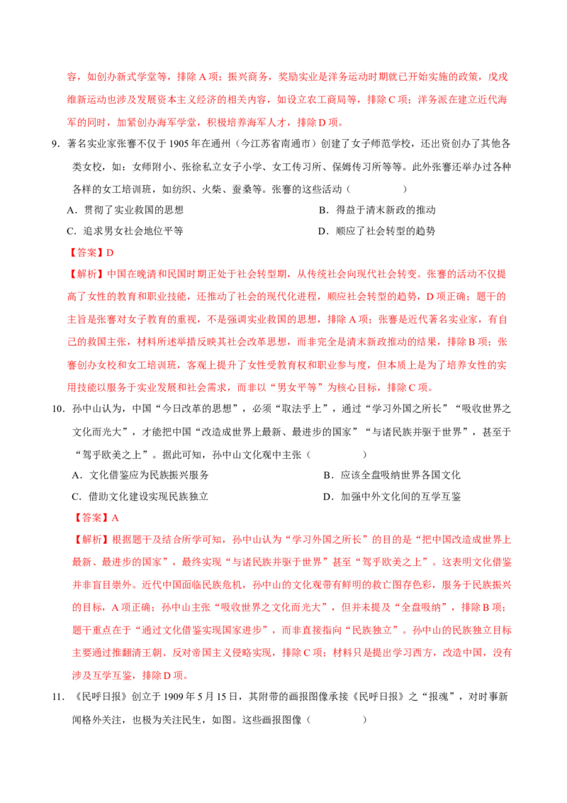 《第17讲北洋军阀统治时期的政治、经济与文化（专项训练）（四川专用）（教师版）_高考一二三轮复习_历史_2026年_2026年高考历史一轮课件+讲义+练习（四川专用）-G335》第5页预览