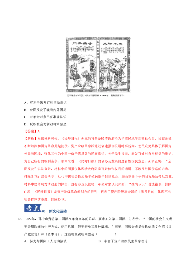 《第17讲北洋军阀统治时期的政治、经济与文化（专项训练）（四川专用）（教师版）_高考一二三轮复习_历史_2026年_2026年高考历史一轮课件+讲义+练习（四川专用）-G335》第6页预览