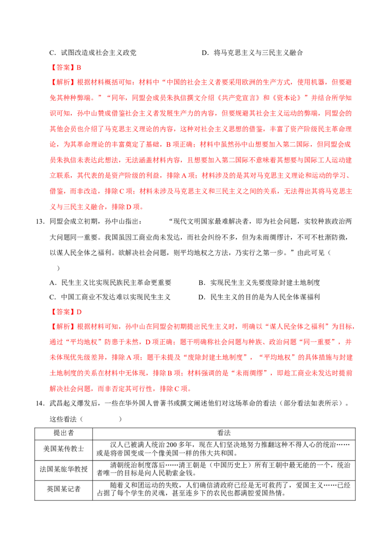 《第17讲北洋军阀统治时期的政治、经济与文化（专项训练）（四川专用）（教师版）_高考一二三轮复习_历史_2026年_2026年高考历史一轮课件+讲义+练习（四川专用）-G335》第7页预览