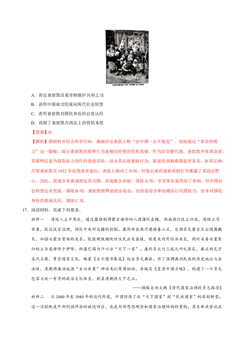 《第17讲北洋军阀统治时期的政治、经济与文化（专项训练）（四川专用）（教师版）_高考一二三轮复习_历史_2026年_2026年高考历史一轮课件+讲义+练习（四川专用）-G335》第9页预览