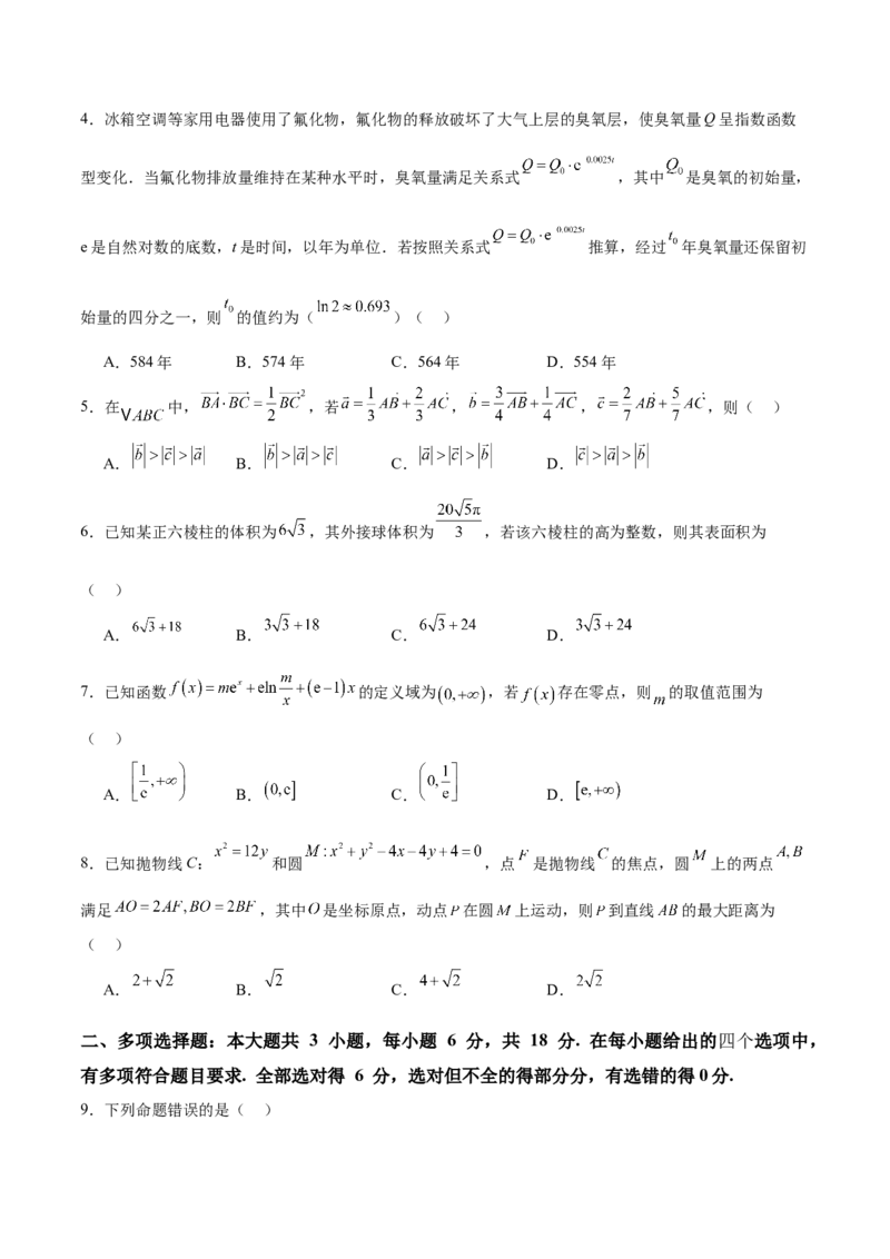 《2025届新高三阶段性检测03（能力版）（范围：检测范围1、2至等式与不等式、空间向量与立体几何、解析几何）（学生版）_数学_一轮复习_2025年》第2页预览