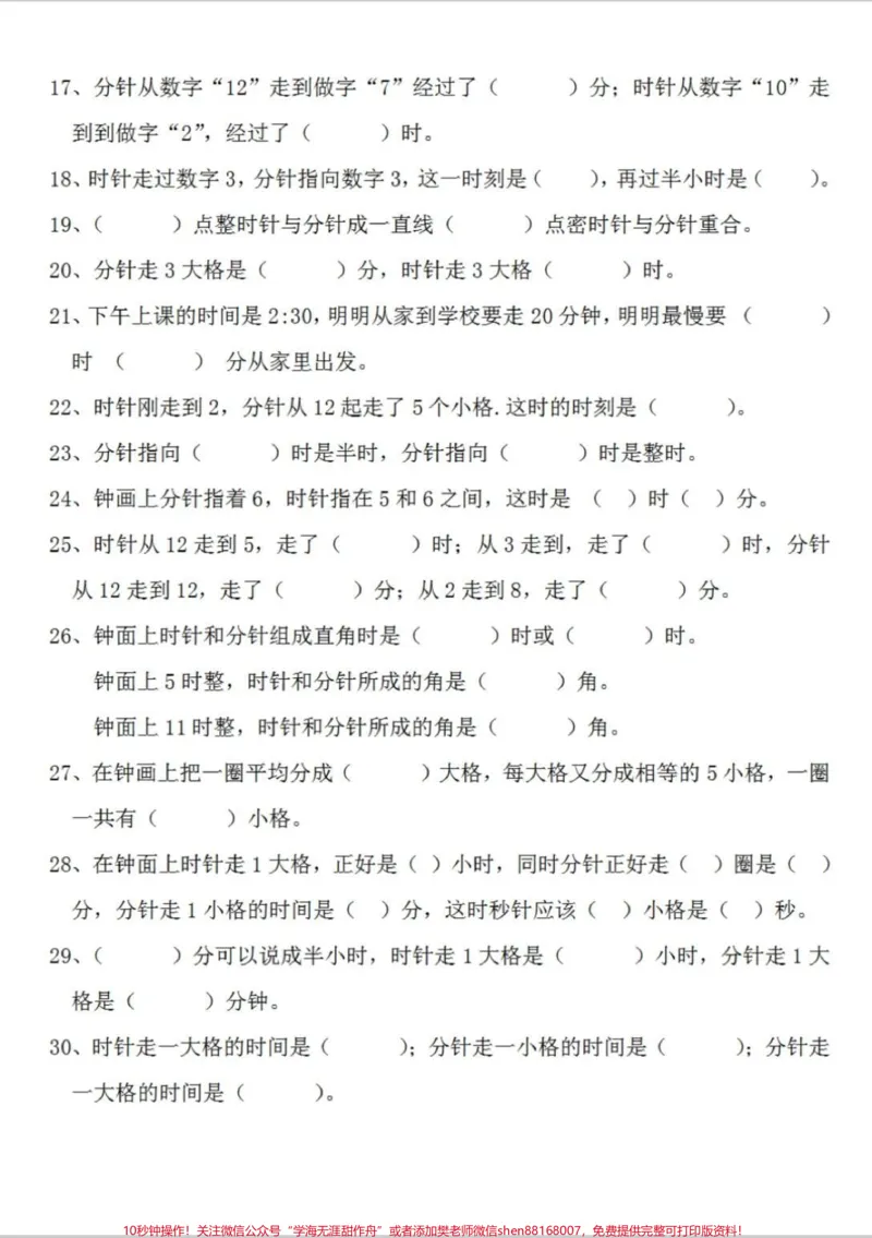 《二年级认识时间易错题。#每天学习一点点#数学#小学数学#二年级#数学题_最新小学1-9年级各科+幼升小+综合类学习资源汇总包_二年级一线老师整理版资源(全网独家)》第2页预览