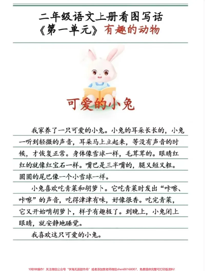 《二年级上册同步作文有趣的动物。#二年级上册语文#作文#范文#必考考点#学习必考知识分享@qunju888.com小助手@qunju888.com创作者中心@qunju888.com热点宝》第3页预览