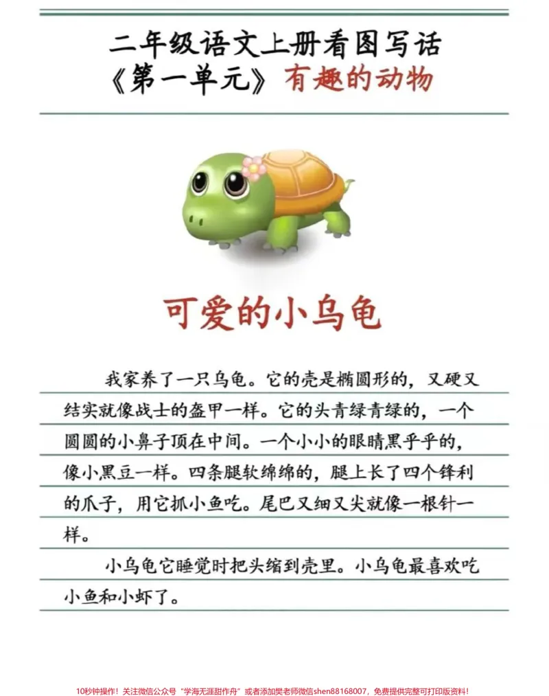 《二年级上册同步作文有趣的动物。#二年级上册语文#作文#范文#必考考点#学习必考知识分享@qunju888.com小助手@qunju888.com创作者中心@qunju888.com热点宝》第4页预览
